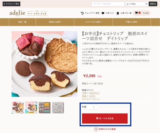 アデリー商品ページ