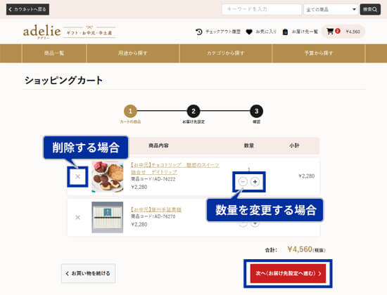 アデリーカート画面