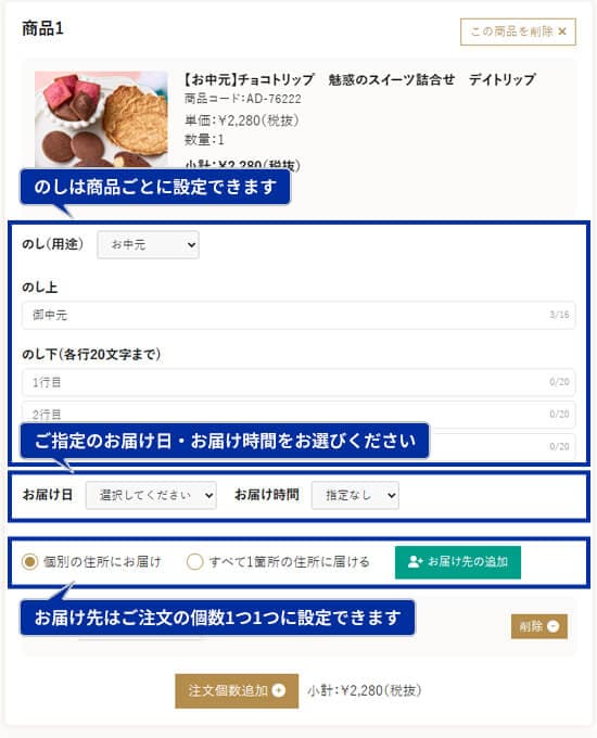 アデリーお届け先設定画面