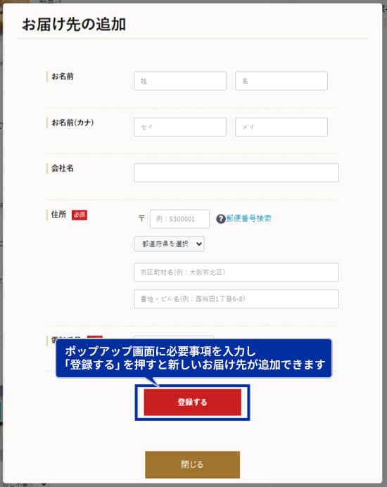 アデリーお届け先登録画面