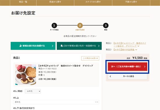 アデリーお届け先設定画面