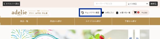 アデリートップ画面