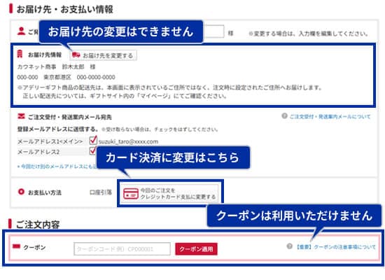 カウネットご注文確認画面