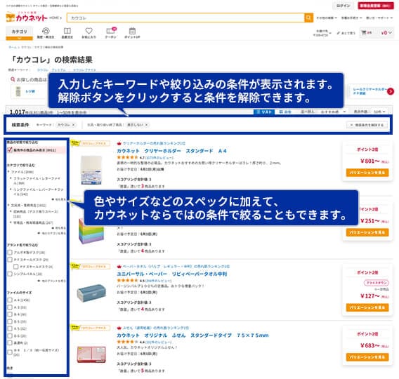 入力したキーワードや絞り込みの条件が表示されます。