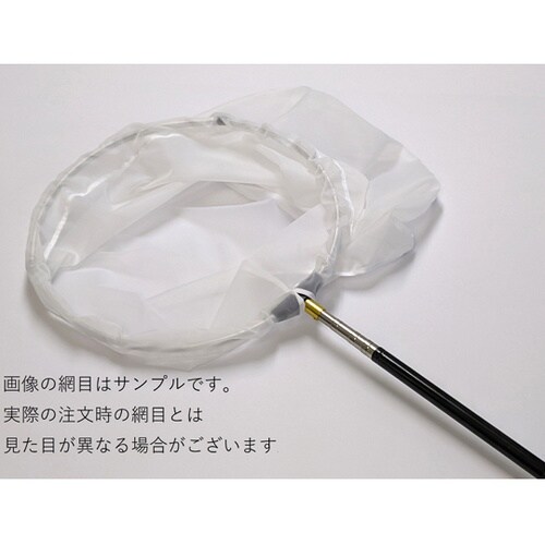 【検査報告書付】ナイロン製プランクトン採