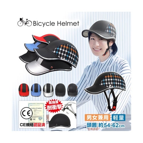 【CE EN1078認定品】自転車用ヘル
