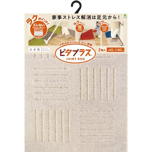 ピタプラスブリック 45×60cm2枚 ベージュ