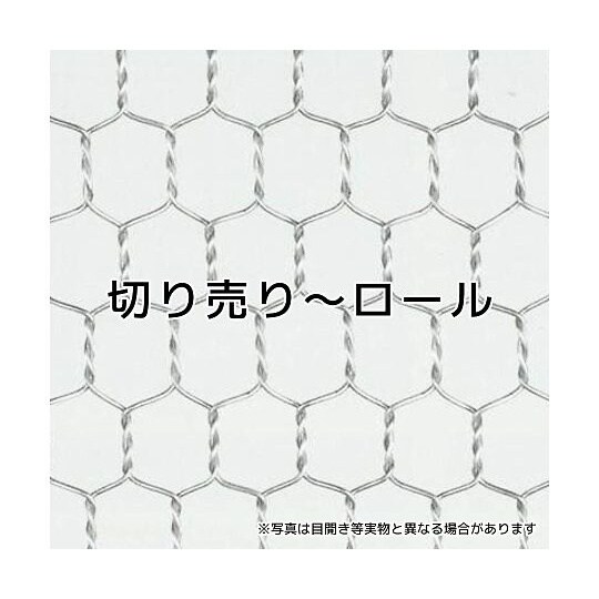 金網 10mm 0.5mm 910×1m