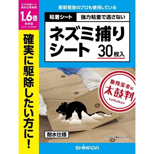 ネズミ捕りシート 30枚入