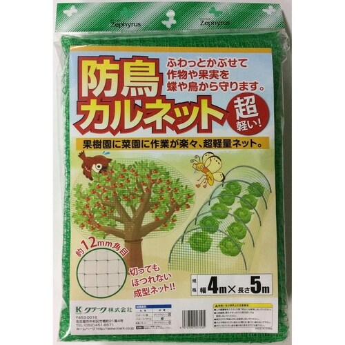 防鳥カルネット 4x5m