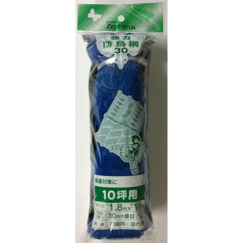 強力防鳥網ブルー