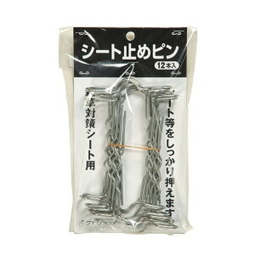 シート止めピンM型