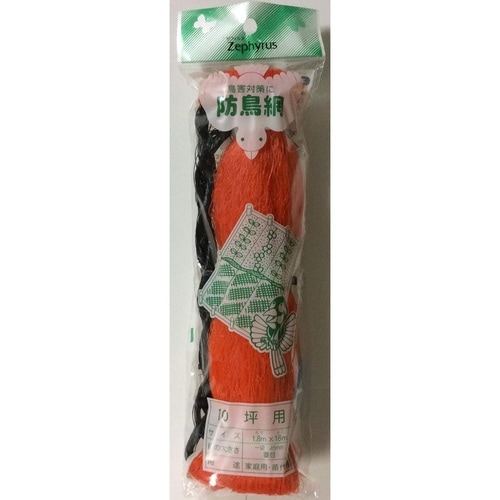 防鳥網オレンジ