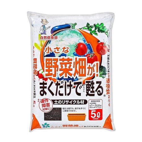 まくだけで甦る