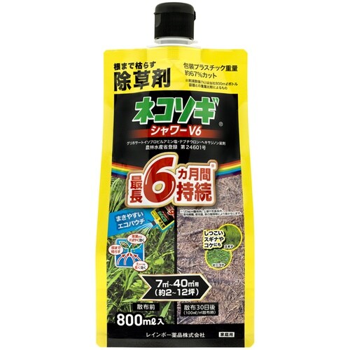 農薬 ネコソギシャワーV6