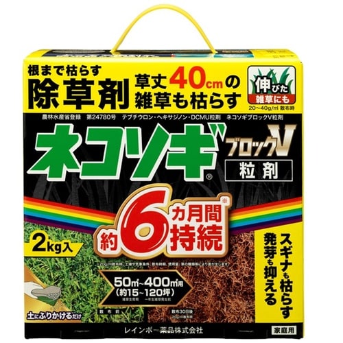 農薬 ネコソギブロック