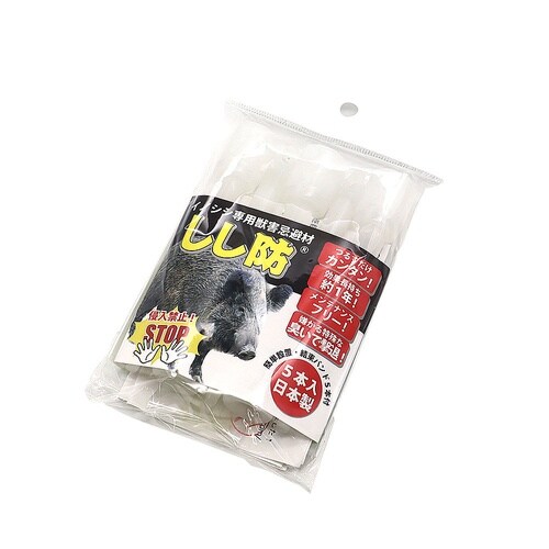 しし防 5本入