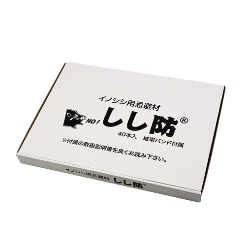 しし防 40本入