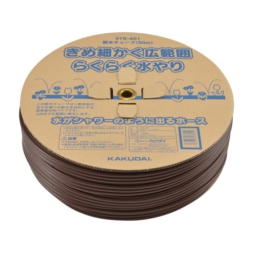 散水チューブ 50m