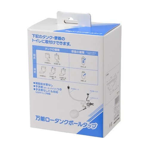 ロータンクボールタップ