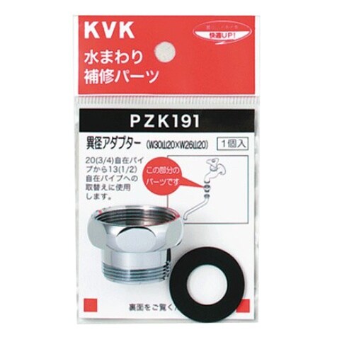 PZK191 異径アダプター