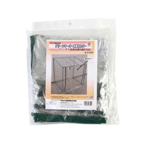 グリーンキーパー