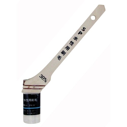 SP 水性用刷毛