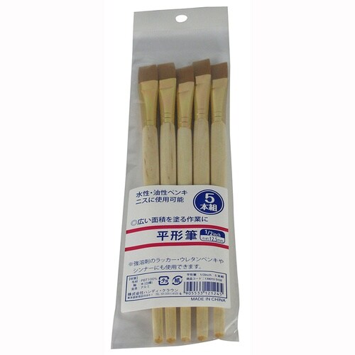 平形筆 5本組