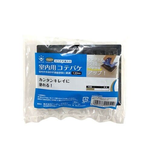 コテバケスペア