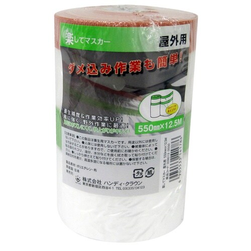 楽してマスカー