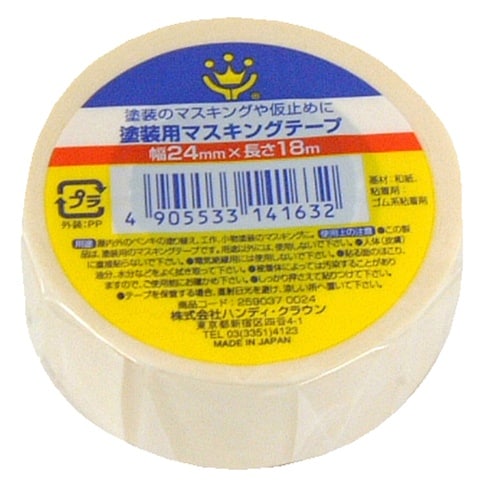 塗装用マスキングテープ