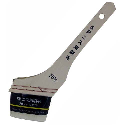 SP ニス用刷毛
