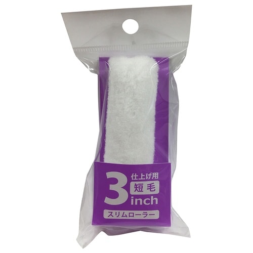 スリムローラースペア 短毛