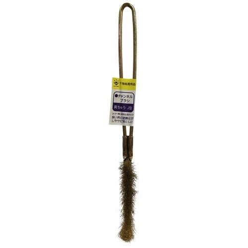 チャンネルブラシ