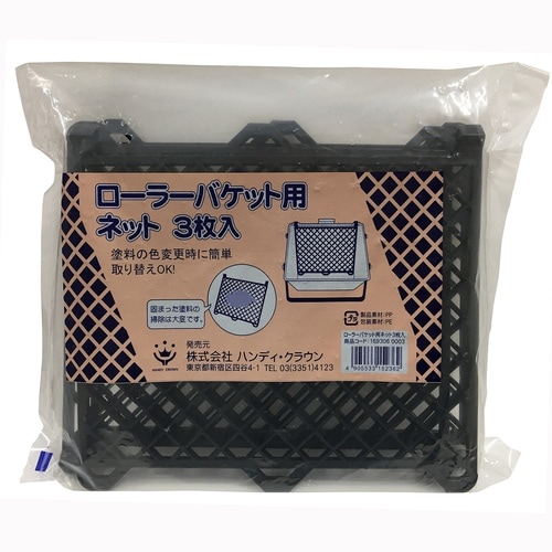 ローラーバケット