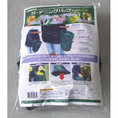 ガーデンバッグ