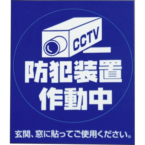 防犯シール 「カメラ」