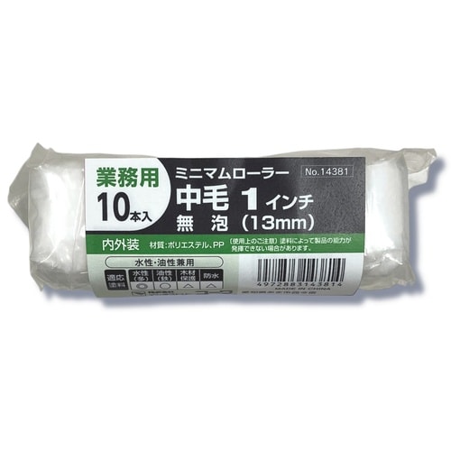 ミニマムローラー