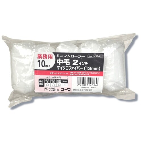 ミニマムローラー