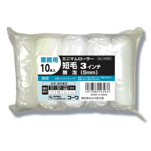 ミニマムローラー