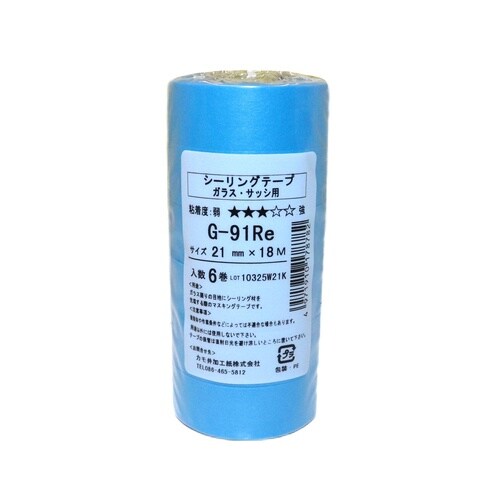 マスキングテープ