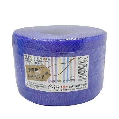 手芸用PPバンド