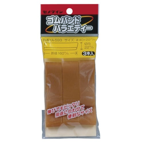 ゴムバンドバラエティ593