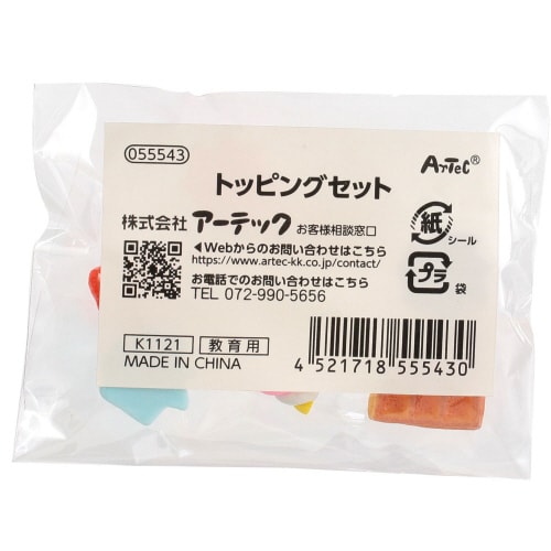 トッピングセット