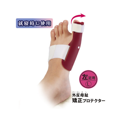 プラスウォーク 外反母趾矯正プロテクター 左足用