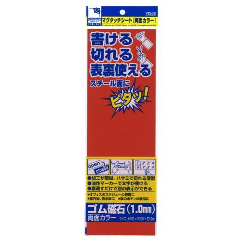 マグタッチシート両面300x100mm赤×青 5枚