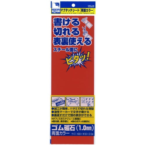 マグタッチシート両面300x100mm赤×白 5枚