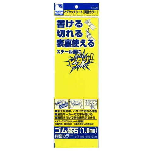 マグタッチシート両面300x100mm黄×白 5枚