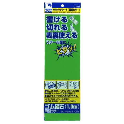 マグタッチシート両面300x100mm緑×黄 5枚