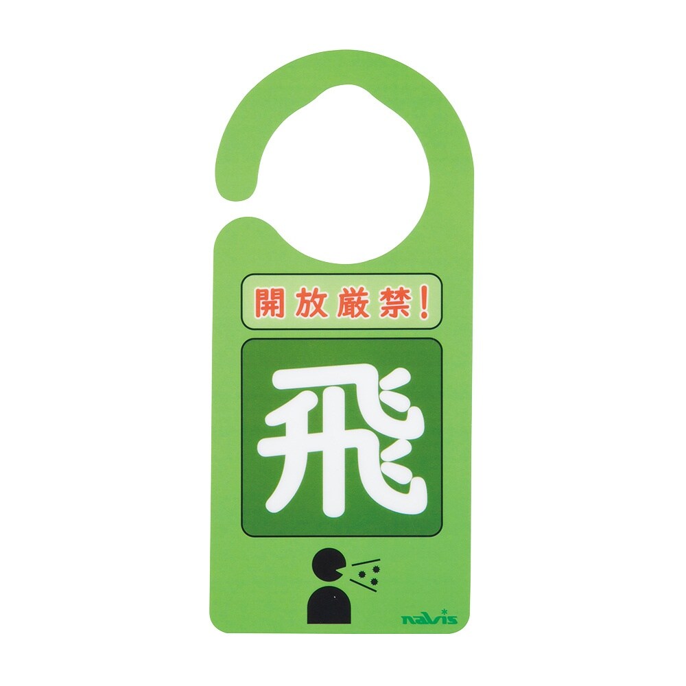 感染識別ドアノブプレート 飛沫感染